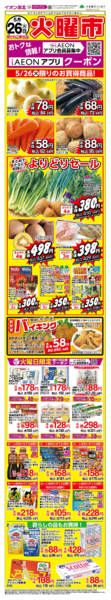 2026年5月26日限り火曜市new-1