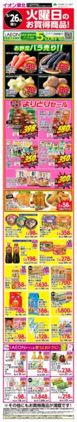 2026年5月26日限り火曜日のお買得商品！new-1