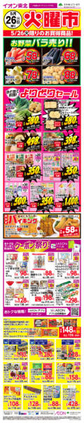 2026年5月26日限り火曜市new-1