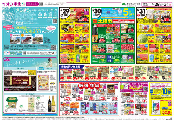 2026年5月29〜31日までえらぼう／お客さま感謝デーnew-1