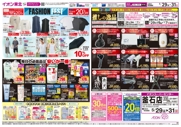 2026年5月29〜31日までえらぼう／お客さま感謝デーnew-2