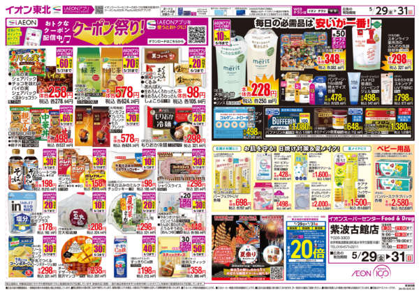 2026年5月29〜31日までえらぼう／お客さま感謝デーnew-2