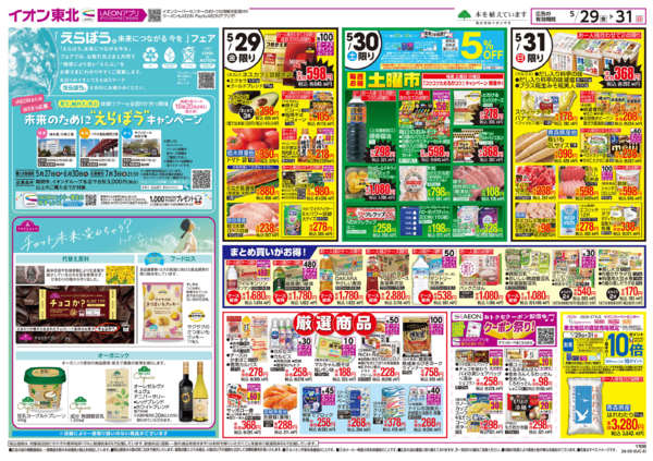 2026年5月29〜31日までえらぼう／お客さま感謝デー-1