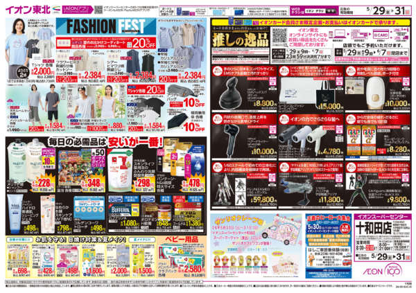2026年5月29〜31日までえらぼう／お客さま感謝デー-2