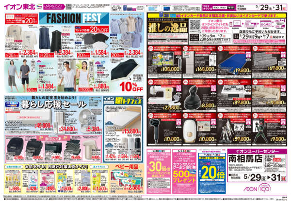2026年5月29〜31日までえらぼう／お客さま感謝デー-2