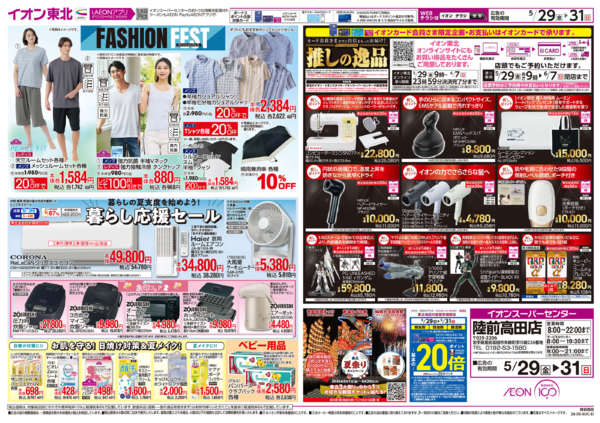 2026年5月29〜31日までえらぼう／お客さま感謝デーnew-2