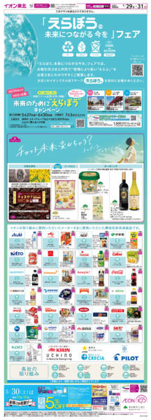 2026年5月29〜31日までえらぼうnew-1