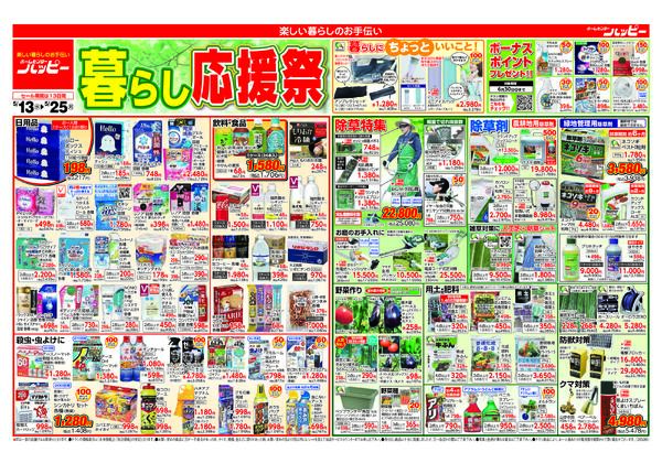 ハッピーのチラシ-1