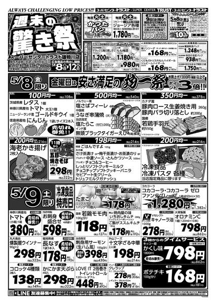 雄物川店のチラシ-1