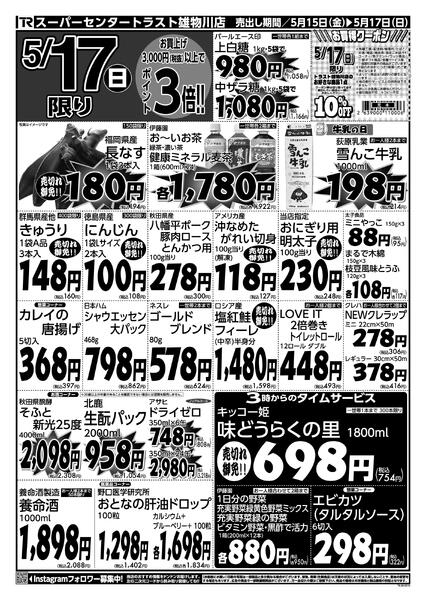 雄物川店のチラシ-2