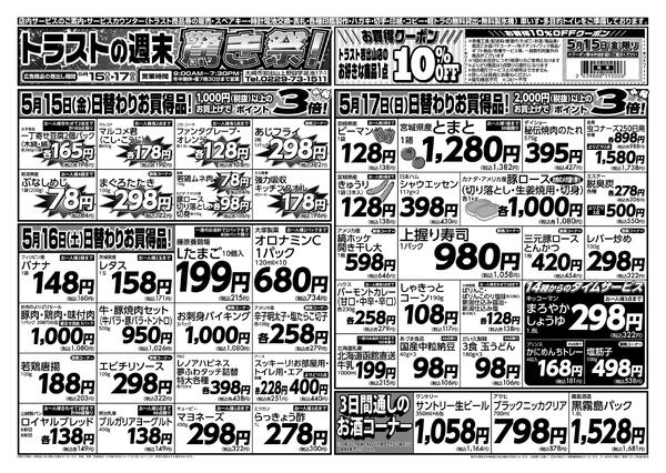 岩出山店のチラシ-1