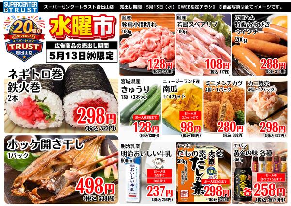 岩出山店のチラシ-1
