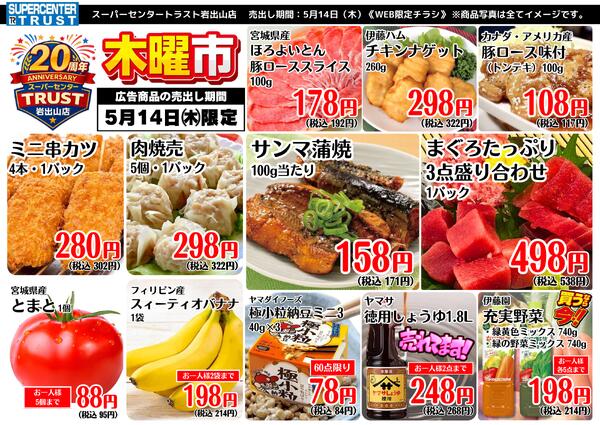 岩出山店のチラシ-2
