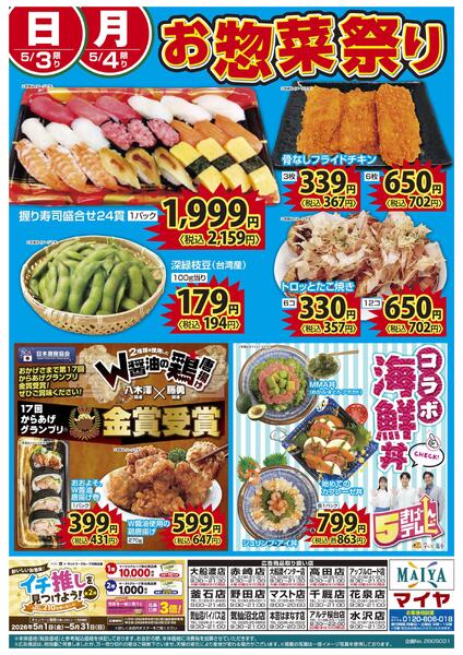 5/3(日)肉のおどろき市 おどろきの旨さ！おどろきの価格！美味しいお肉をお得にまとめ買い！&5/3(日)・5/4(月)お惣菜祭り-2