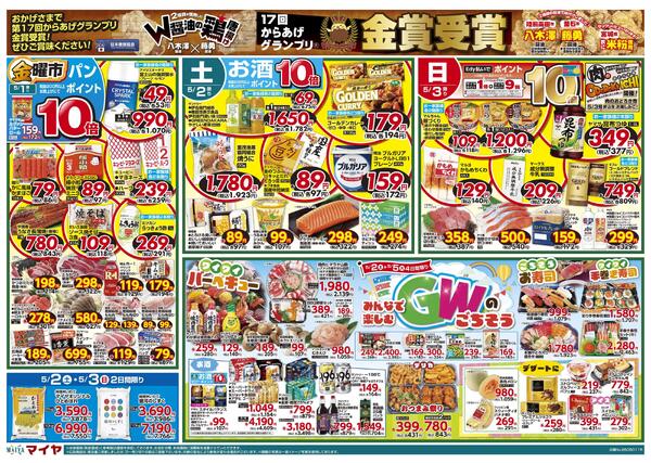 5/1(金)金曜市&2(土)お酒ポイント10倍&3(日)Edy払いでポイント10倍&2(土)～5(火)4日間限り みんなで楽しむＧＷのごちそう&4(月)冷凍食品・アイス ポイント10倍&5(火)火曜市&6(水)水曜市new-1
