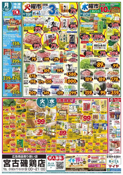 5/15(金)金曜市&17(日)Edy払いでポイント10倍&15(金)～17(日)3日間限り 総力祭&18(月)冷凍食品ポイント10倍&19(火)火曜市&20(水)水曜市&19(火)・20(水)お買得品!!-2