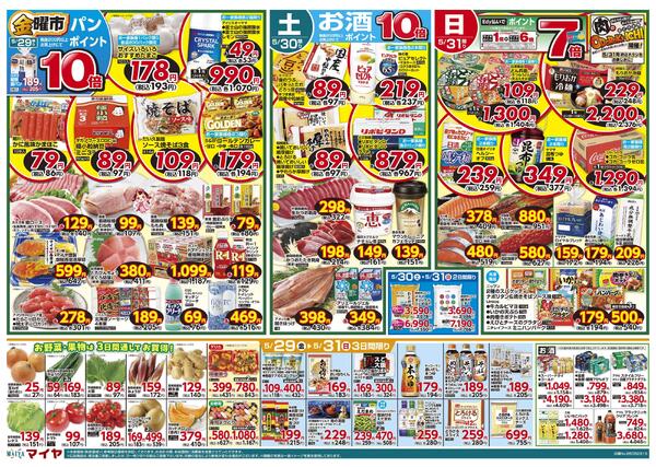 5/29(金)金曜市&30(土)お酒ポイント10倍&31(日)Edy払いでポイント7倍&29(金)～31(日)3日間限り&6/1(月)冷凍食品ポイント10倍&2(火)火曜市&3(水)水曜市&2(火)・3(水)お買得品!!new-1