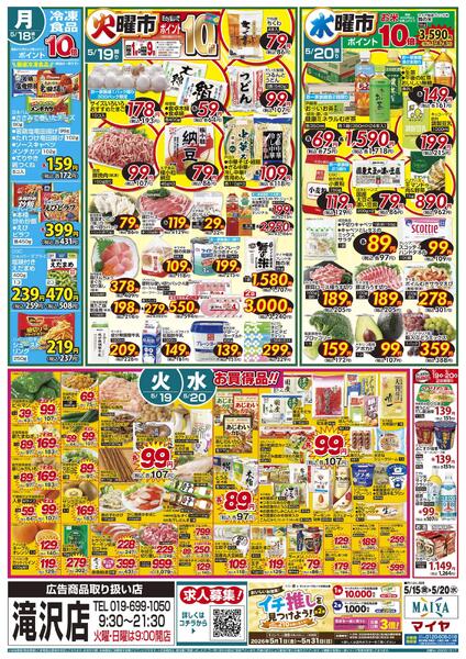 5/15(金)金曜市&17(日)Edy払いでポイント10倍&15(金)～17(日)3日間限り 総力祭&18(月)冷凍食品ポイント10倍&19(火)火曜市&20(水)水曜市&19(火)・20(水)お買得品!!-2