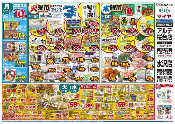 5/8(金)金曜市&9(土)お酒ポイント10倍&10(日)Edy払いでポイント10倍&8(金)～10(日)3日間限り ありがとうの贈り物 母の日のご馳走&11(月)冷凍食品ポイント10倍&12(火)火曜市&13(水)水曜市new-2