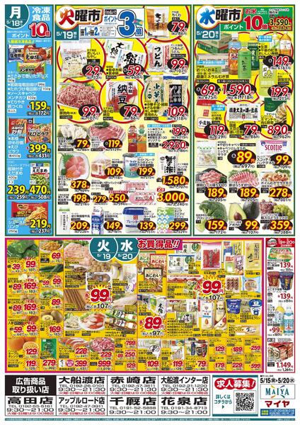 5/15(金)金曜市&17(日)Edy払いでポイント5倍&15(金)～17(日)3日間限り 総力祭&18(月)冷凍食品ポイント10倍&19(火)火曜市&20(水)水曜市&19(火)・20(水)お買得品!!new-2