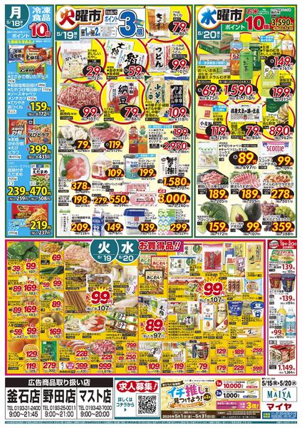 5/15(金)金曜市&17(日)Edy払いでポイント5倍&15(金)～17(日)3日間限り 総力祭&18(月)冷凍食品ポイント10倍&19(火)火曜市&20(水)水曜市&19(火)・20(水)お買得品!!-2