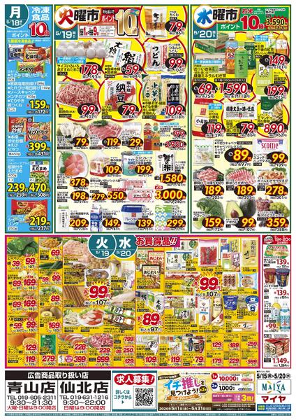 5/15(金)金曜市&17(日)Edy払いでポイント10倍&15(金)～17(日)3日間限り 総力祭&18(月)冷凍食品ポイント10倍&19(火)火曜市&20(水)水曜市&19(火)・20(水)お買得品!!new-2