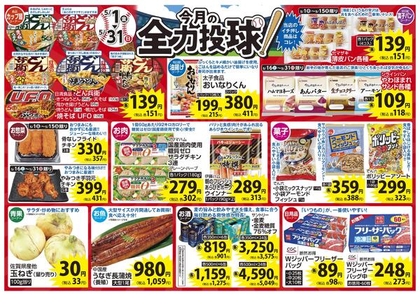 5月 今月の全力投球&毎日いい値今月1ヶ月間限定！緊急値下げnew-1