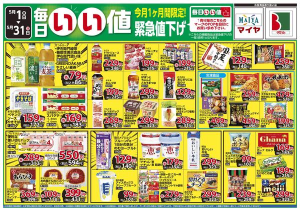 5月 今月の全力投球&毎日いい値今月1ヶ月間限定！緊急値下げnew-2