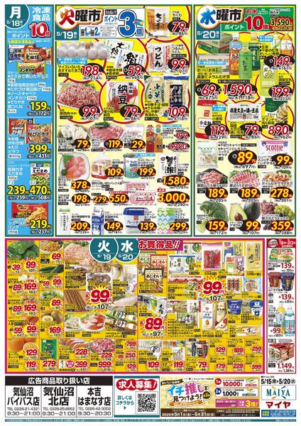 5/15(金)金曜市&17(日)Edy払いでポイント5倍&15(金)～17(日)3日間限り 総力祭&18(月)冷凍食品ポイント10倍&19(火)火曜市&20(水)水曜市&19(火)・20(水)お買得品!!new-2