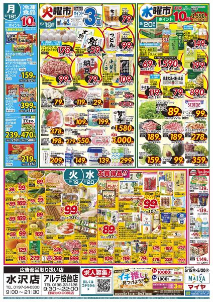 5/15(金)金曜市&17(日)Edy払いでポイント5倍&15(金)～17(日)3日間限り 総力祭&18(月)冷凍食品ポイント10倍&19(火)火曜市&20(水)水曜市&19(火)・20(水)お買得品!!new-2