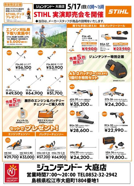 スチールフェアnew-1