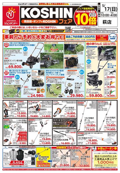 工進フェアnew-1