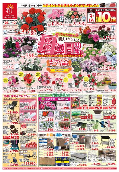 想いが伝わる母の日特集-1