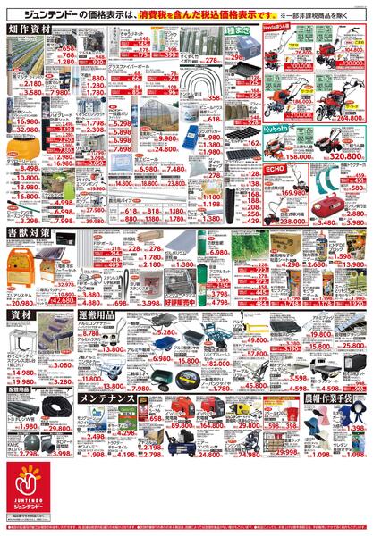 農業資材フェア第2弾-2