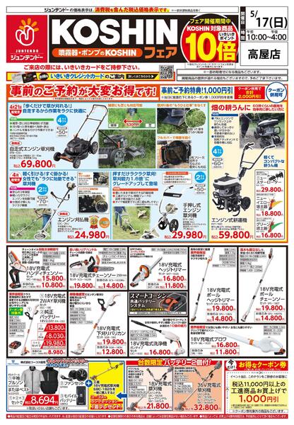 工進フェアnew-1