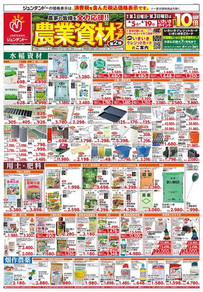 農業資材フェア第2弾-1