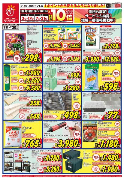 野上店限定　厳選特価！-2