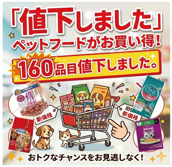 ペットフードお値下げしましたnew-1