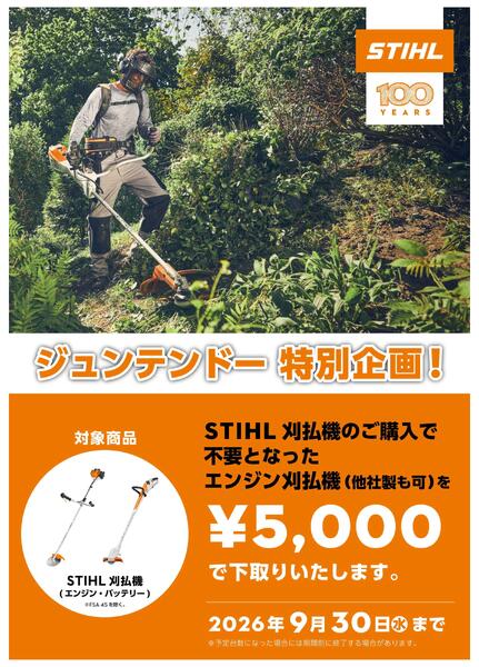 スチールフェアnew-2