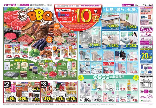 GWバーベキュー／GWキッズフェス-2