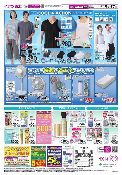 GG感謝デー／発酵＆漬ける／初夏の節電対策new-2