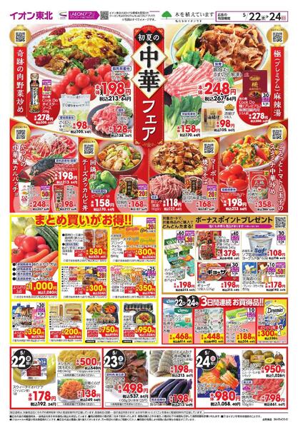 初夏の中華／ファッションフェス＆超トクフェス／ランドセル20倍new-1