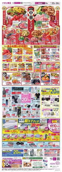 初夏の中華／ファッションフェス＆超トクフェス／ランドセル20倍-1