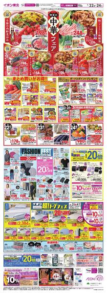 初夏の中華／ファッションフェス＆超トクフェス／ランドセル20倍-1
