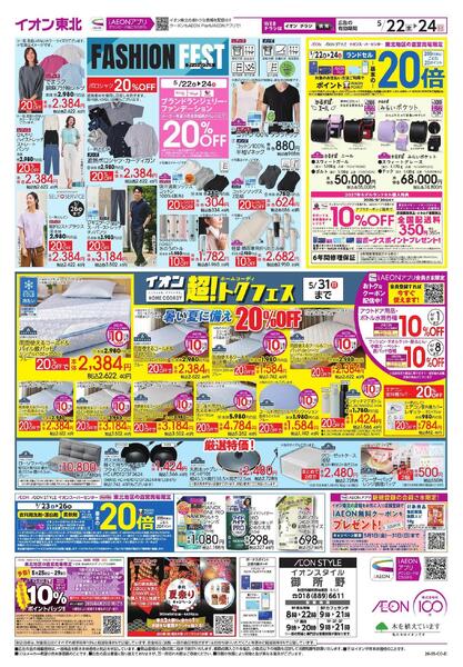 初夏の中華／ファッションフェス＆超トクフェス／ランドセル20倍new-2