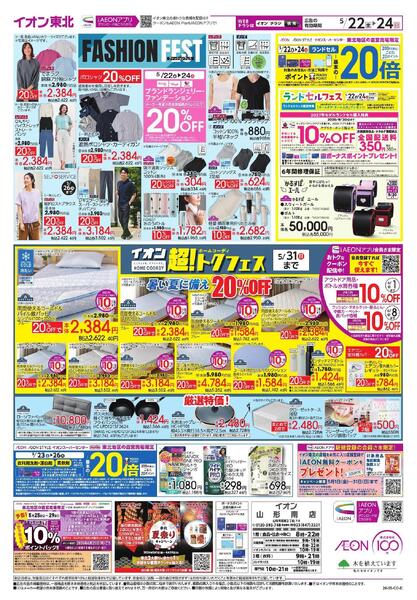 初夏の中華／ファッションフェス＆超トクフェス／ランドセル20倍new-2
