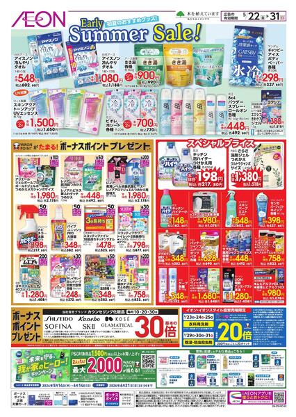 Early Summerセールnew-1