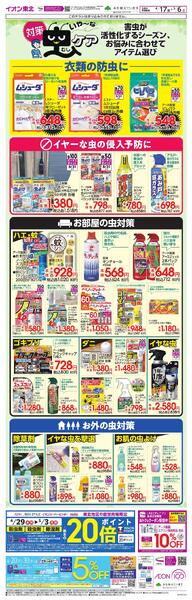 虫ケア第1弾-1