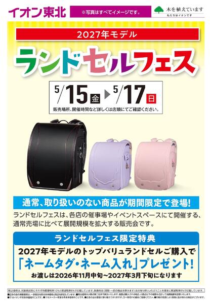 ランドセルフェスnew-1