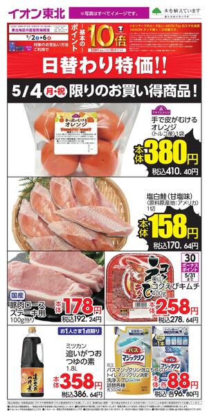 5/4 お買い得商品new-1